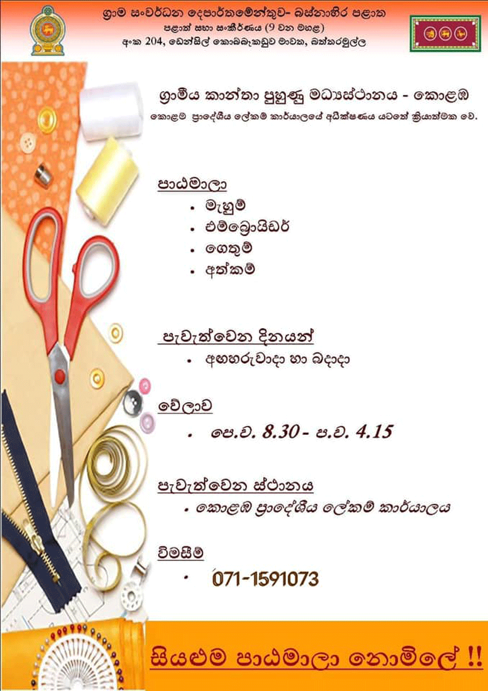sweing program
